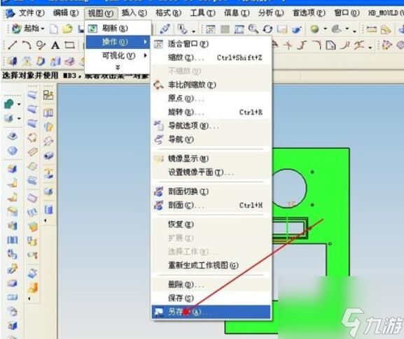 ug4.0视图保存步骤