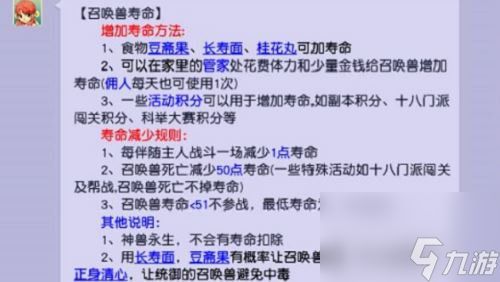 梦幻西游召唤兽寿命怎么增加 梦幻西游召唤兽寿命增加方法攻略