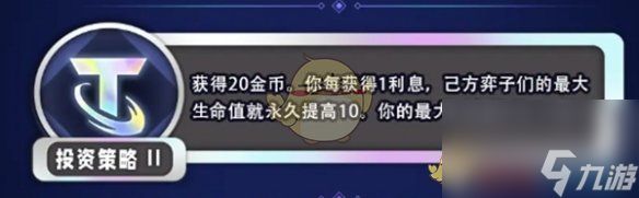 金铲铲之战3星6费合成攻略