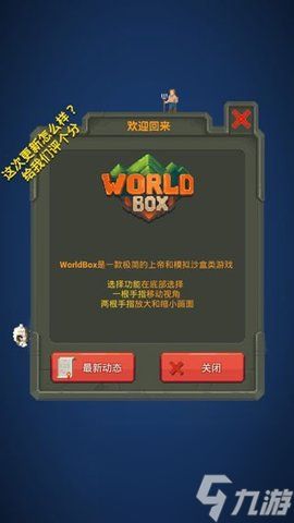 worldbox怎么让国家结盟 worldbox如何让国家结盟