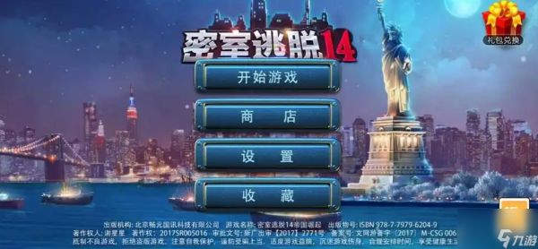 密室逃脱14：帝国崛起游戏介绍