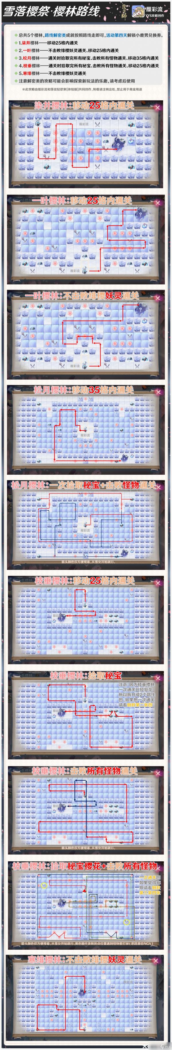 《阴阳师》雪落樱祭全成就路线通关攻略