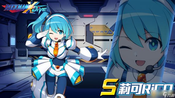 《ROCKMAN X DiVE》欢庆一周年原创角色「莉可」勇闯毕亚的特训