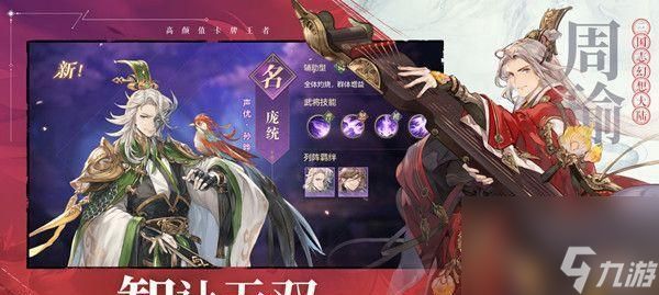 三国志幻想大陆世界魔将攻略指南（以游戏为主）