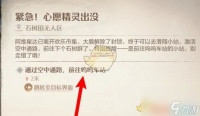 无限暖暖呜呜车站修理站前往方法