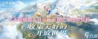 无限暖暖夏之气怎么拿 夏之气奇想星获取攻略