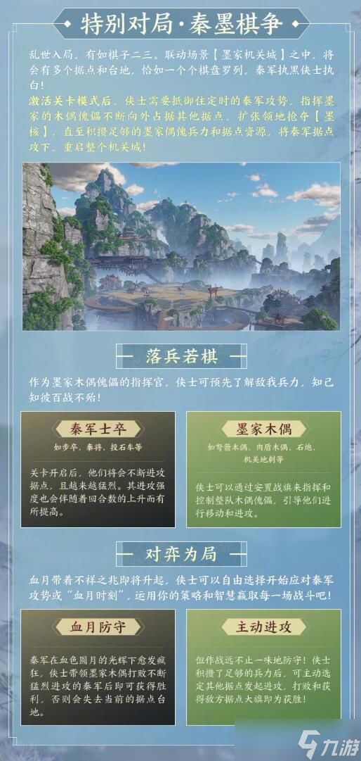 《剑网3》秦时联动活动故城墨影介绍