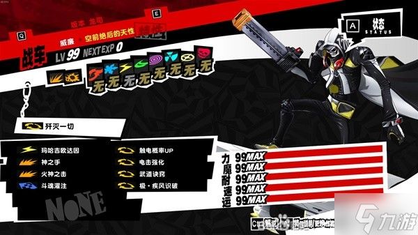 《女神异闻录5皇家版》队友强度分析 哪个队友比较厉害