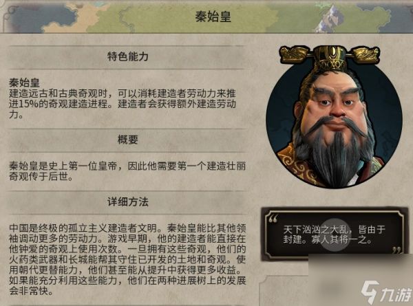 文明6秦始皇怎么解锁？文明6攻略详解