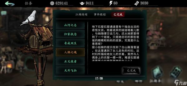 影之刃3武林魔镜主线怎么做？影之刃3攻略详解