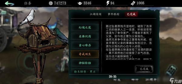 影之刃3武林魔镜主线怎么做？影之刃3攻略详解