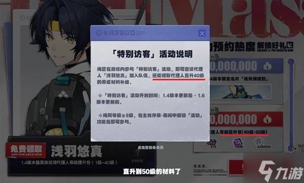 《绝区零》1.4新角色材料需求一览 浅羽悠真培养材料