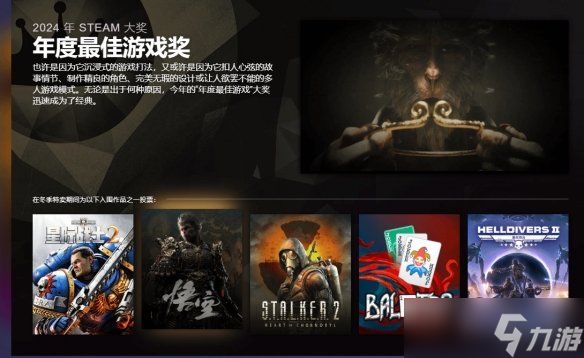 Steam年度大奖提名公开：《黑神话》喜提三项提名！