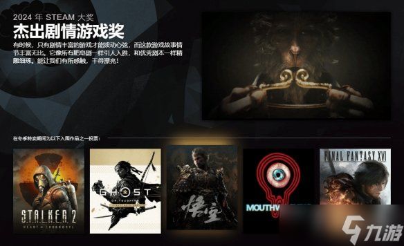 Steam年度大奖提名公开：《黑神话》喜提三项提名！