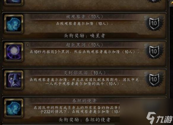 魔兽世界奥杜尔成就龙怎么获得 魔兽世界奥杜尔成就龙获得方法