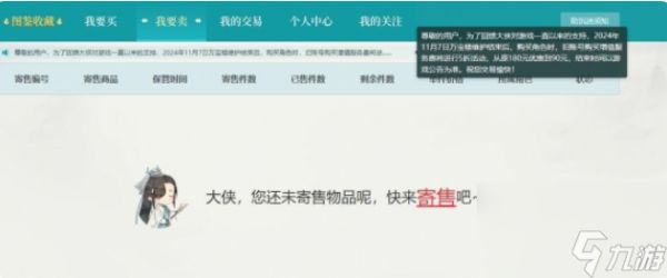 剑网3无界万宝楼执事在哪里 剑网3无界万宝楼执事位置介绍