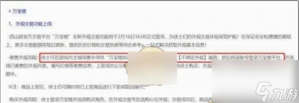 剑网3无界万宝楼执事在哪里 剑网3无界万宝楼执事位置介绍