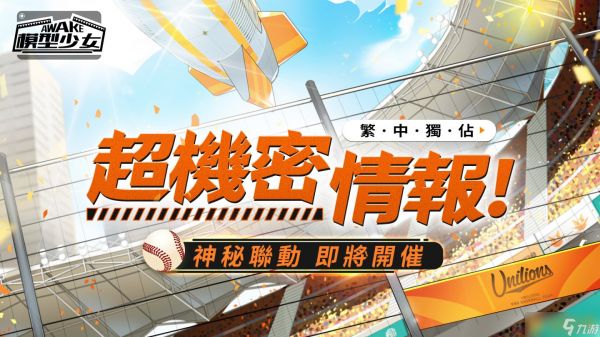 联动情报即将释出！《模型少女AWAKE》公开「模玩大咖」活动消息，首度展示「雨夜噩梦」系统玩法