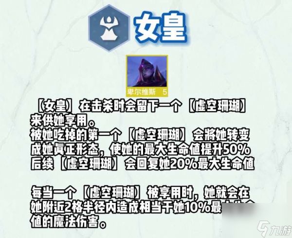 云顶之弈s9卑尔维斯带什么装备更好