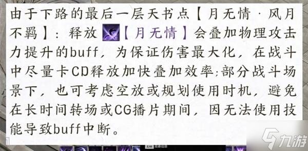 《诛仙世界》激励流月合欢配装加点推荐 激励流月合欢怎么玩