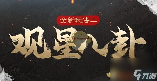 三国谋定天下s5新增玩法介绍