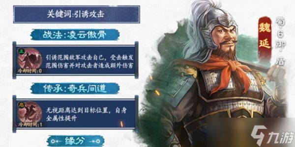 <a id='link_pop' class='keyword-tag' href='https://www.9game.cn/sgzzq/'>三国志战棋版</a>魏延阵容搭配攻略 魏延推荐阵容推荐[多图]