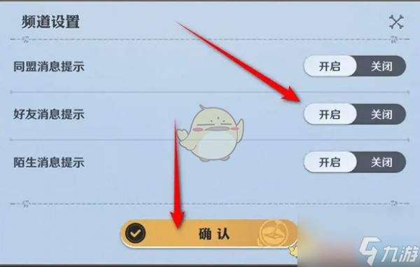 航海王壮志雄心好友提示消息开启关闭方法
