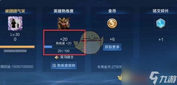 王者荣耀2v2熟练度加成详情