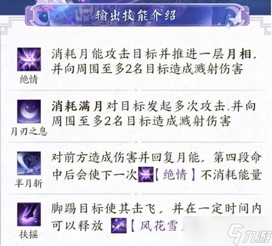 诛仙世界月合欢技能是什么 月合欢技能介绍