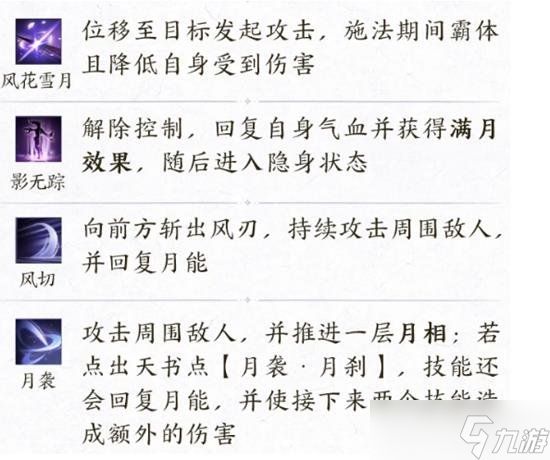 诛仙世界月合欢技能是什么 月合欢技能介绍