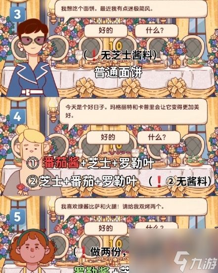 可口的比萨十周年餐车第15关通关攻略