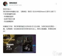 《黑神话 悟空》入围三个2024年Steam大奖 官方拉票