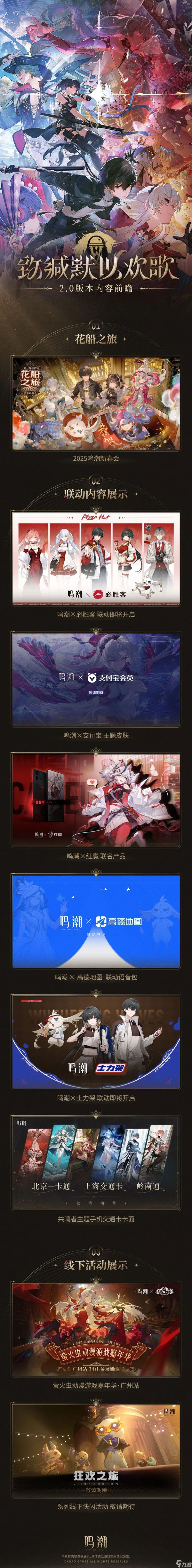 鸣潮2.0版本什么时候更新