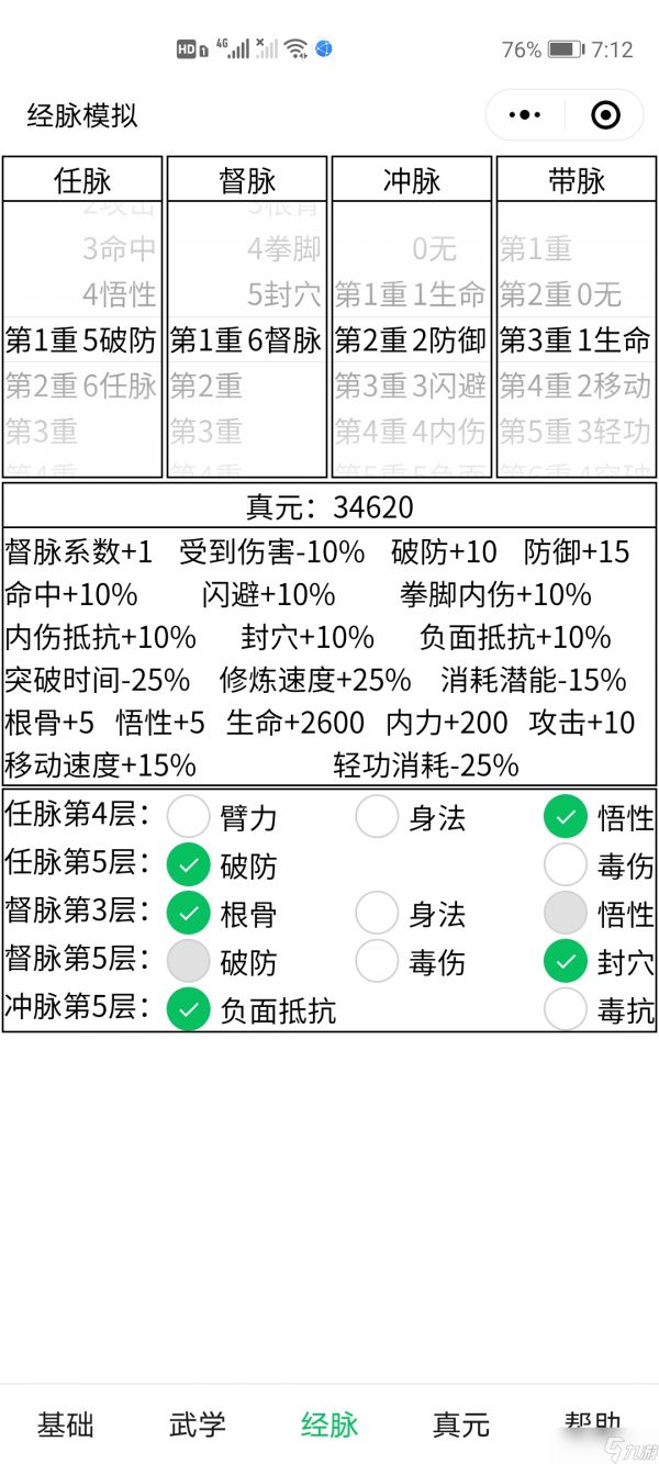 暴走英雄坛极限速轮发育