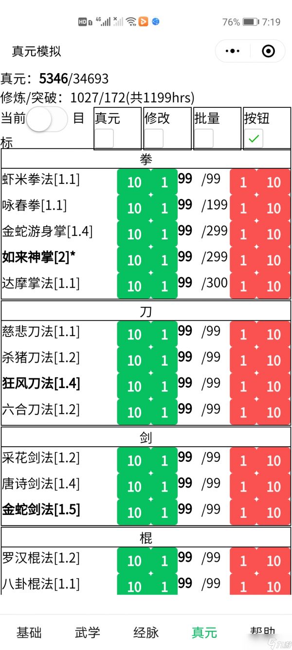 暴走英雄坛极限速轮发育