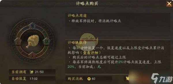 三国志战略版军师技使用说明