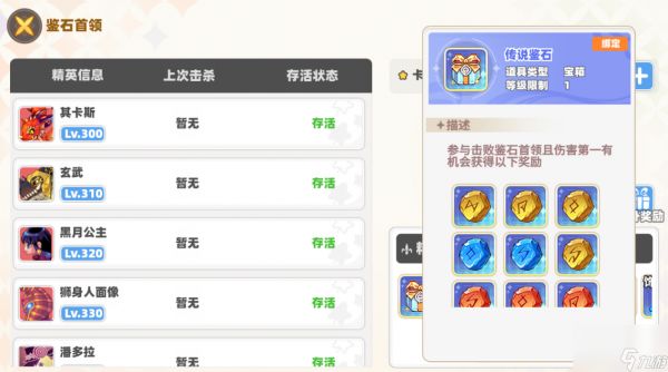 《<a id='link_pop' class='keyword-tag' href='https://www.9game.cn/caihongcheng/'>彩虹橙</a>》鉴石玩法介绍