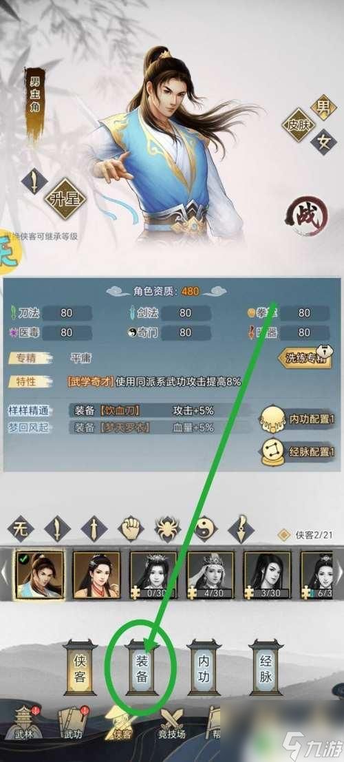 神魔仙尊怎么更换装备 武道神尊如何更换装备