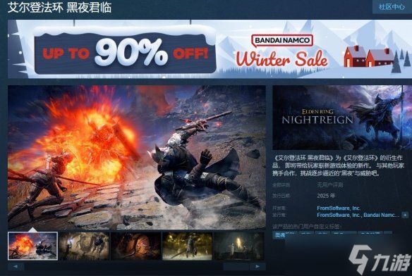 《艾尔登法环：黑夜君临》PS和Steam商店页面已推出