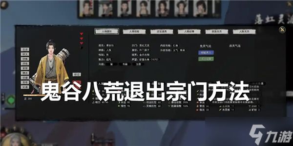 鬼谷八荒怎么退出宗门-鬼谷八荒退出宗门方法介绍