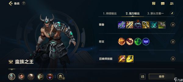 <a id='link_pop' class='keyword-tag' href='https://www.9game.cn/lolsy/'>英雄联盟手游</a>蛮王连招技巧是什么