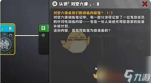 绝区零星芒闪耀之处认识对空六课2答案一览