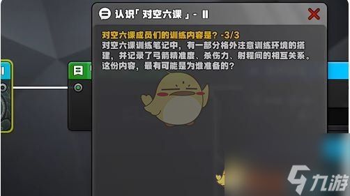 绝区零星芒闪耀之处认识对空六课2答案一览