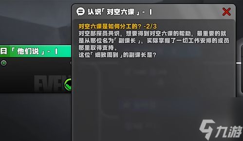 绝区零星芒闪耀之处认识对空六课答案大全