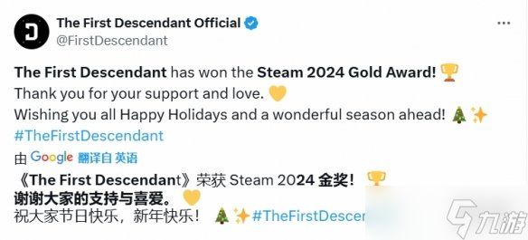 《第一后裔》官推发布喜讯：游戏荣获2024年Steam金奖