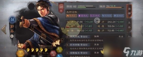 三国志战略版郭嘉技能搭配攻略