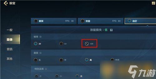 《英雄联盟手游》调不了120帧率解决方法