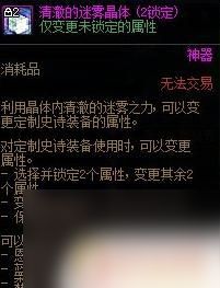 dnf清澈的迷雾晶体怎么用 DNF清澈的迷雾晶体获取方法