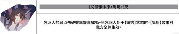 《崩坏星穹铁道》忘归人机制及星魂解析 忘归人抽取建议