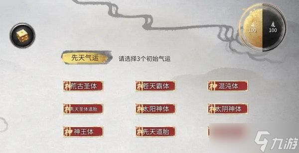 鬼谷八荒先天气运使用推荐 先天气运词条怎么选[多图]